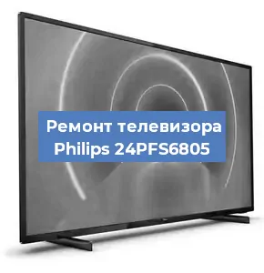 Замена порта интернета на телевизоре Philips 24PFS6805 в Красноярске